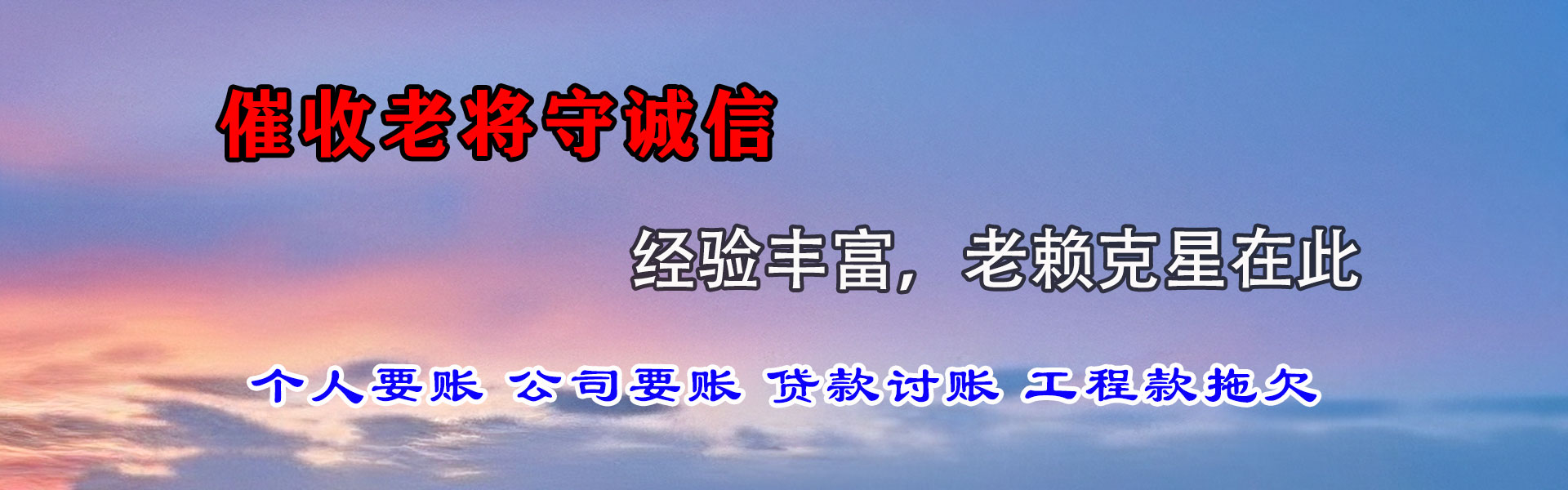 龙南要债公司